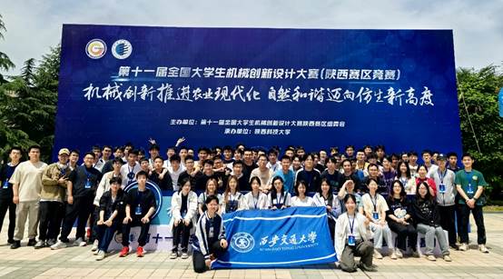 第十一屆全國大學生機械創新設計大賽陜西賽區競賽圓滿落幕，西安交大學子再創佳績