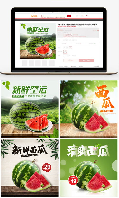 清涼一夏，甜潤心田 綠色夏日清爽西瓜電商營銷全攻略
